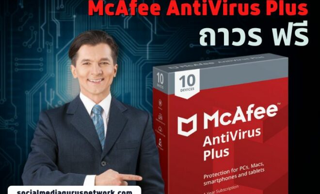 McAfee AntiVirus Plus ถาวร ฟรี สำหรับ Windows 10 ดาวน์โหลดฟรี