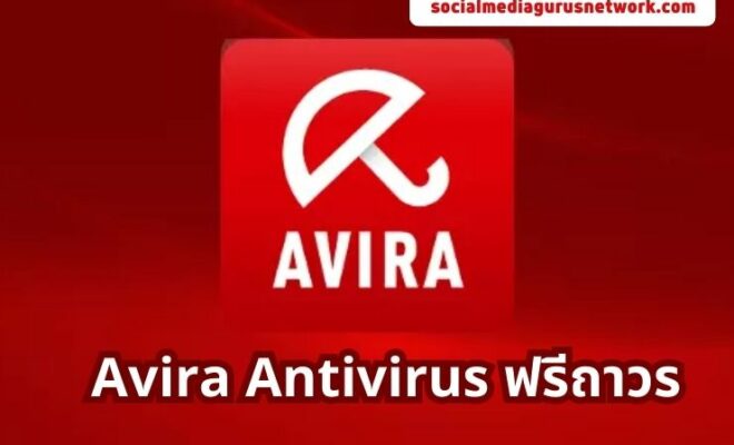 Avira Antivirus ฟรีถาวร โปรแกรมสแกนไวรัส ร่มแดง เวอร์ชั่นล่าสุด